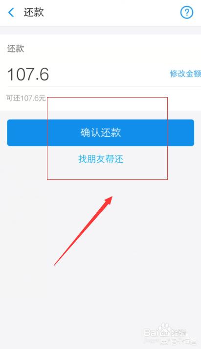 花呗提前还款在哪里_花呗提前还款在哪里操作