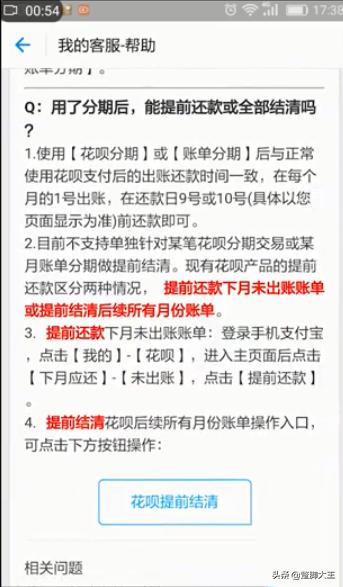 花呗提前还款在哪里_花呗提前还款在哪里操作
