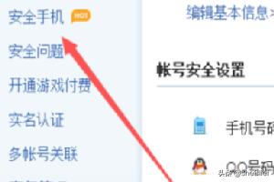 梦幻西游关联手机_梦幻西游关联手机号怎么更换