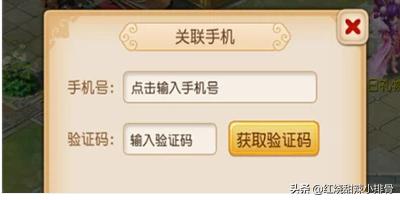 梦幻西游关联手机_梦幻西游关联手机号怎么更换