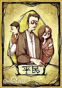 夜刀神藏在哪位村民身体里_夜刀神是哪个任务