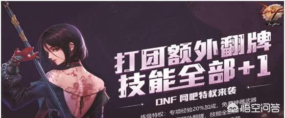 dnf qq网吧_dnfQQ网吧联动活动
