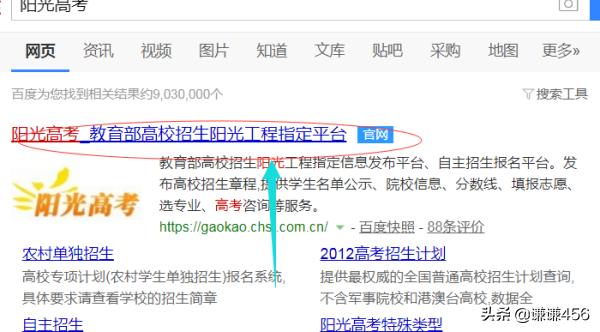 阳光高考网站_阳光高考网站登录入口
