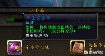 魔兽世界玩具_魔兽世界玩具大全及获取方法