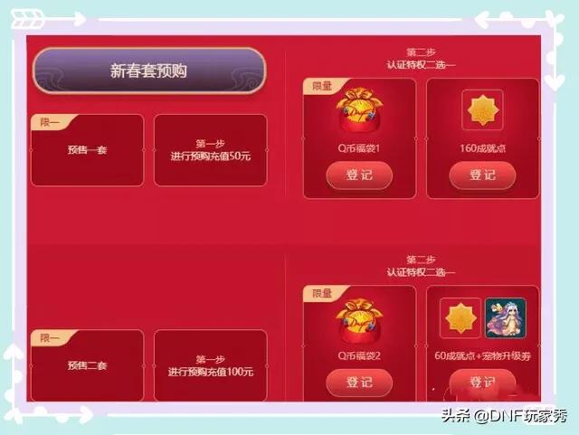 DNF2018年春节礼包_dnf2018年春节礼包爆料