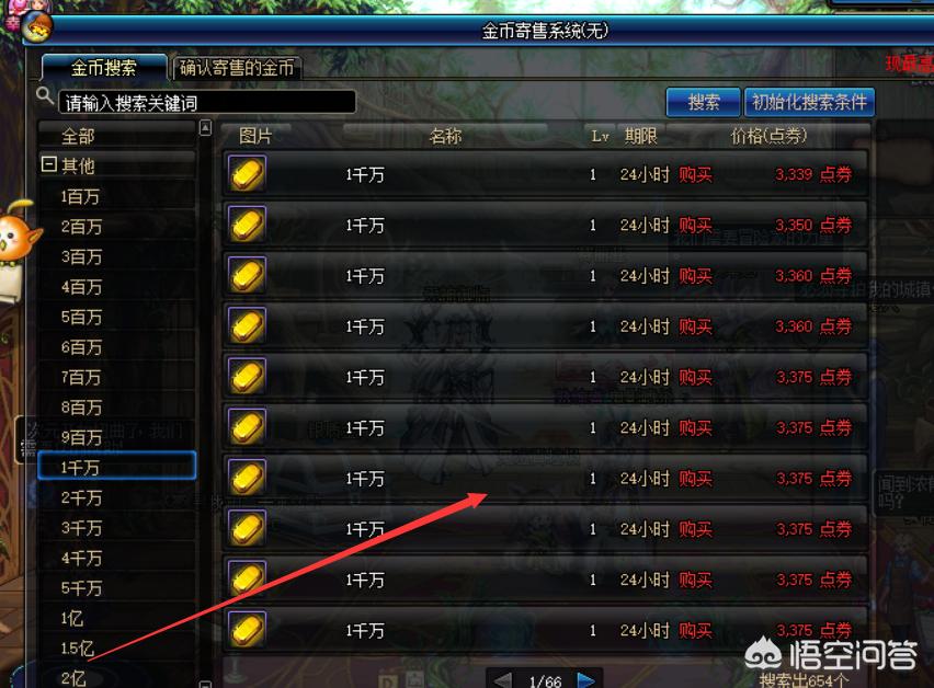 dnf金币出售_dnf金币出售平台