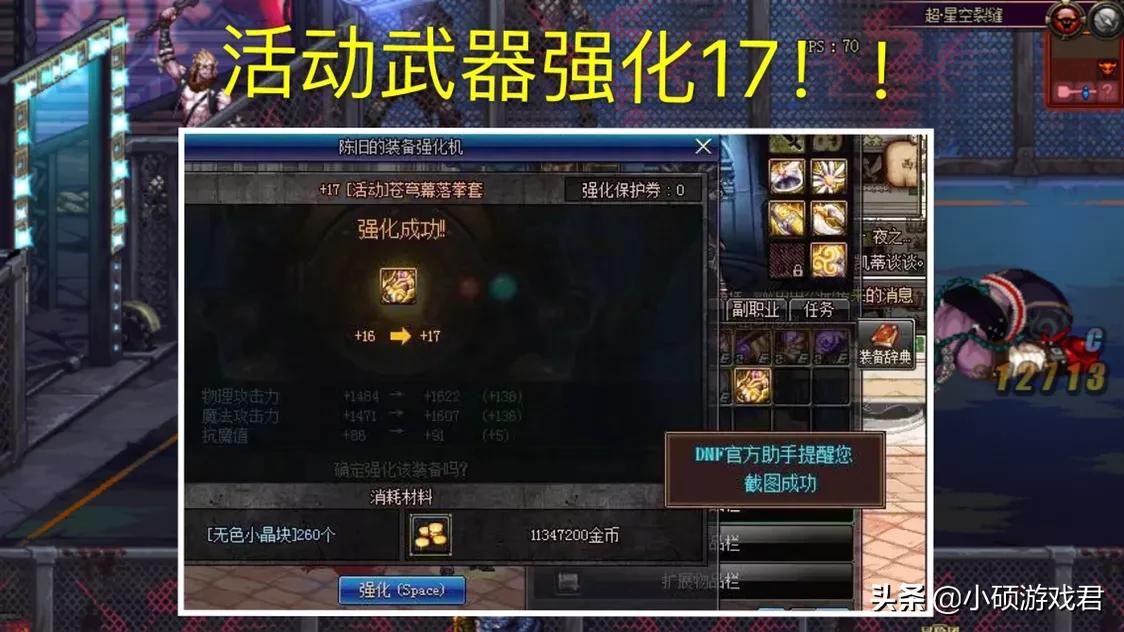 dnf武器升级_dnf武器升级太初需要多少材料