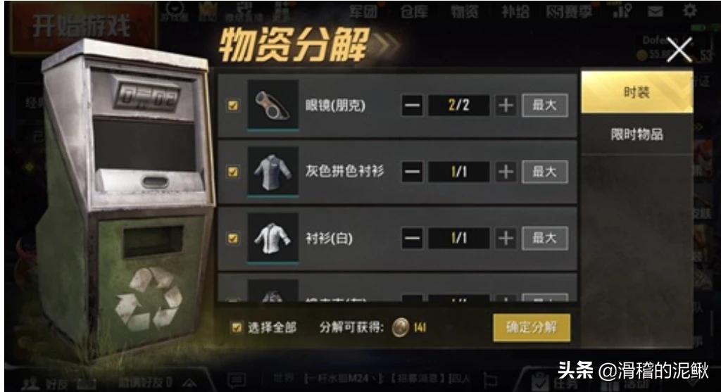刺激战场服饰币_刺激战场服饰币在哪里兑换衣服