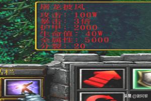 魔兽rpg攻略_天地劫魔兽rpg攻略