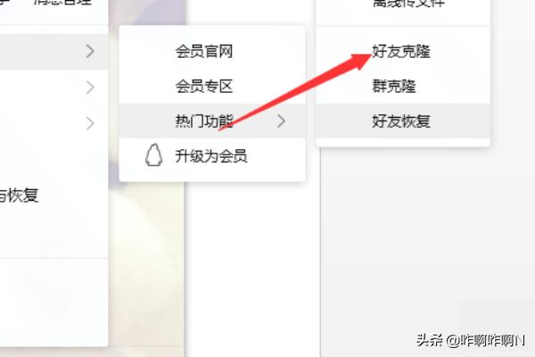 怎么好友克隆_QQ怎么好友克隆