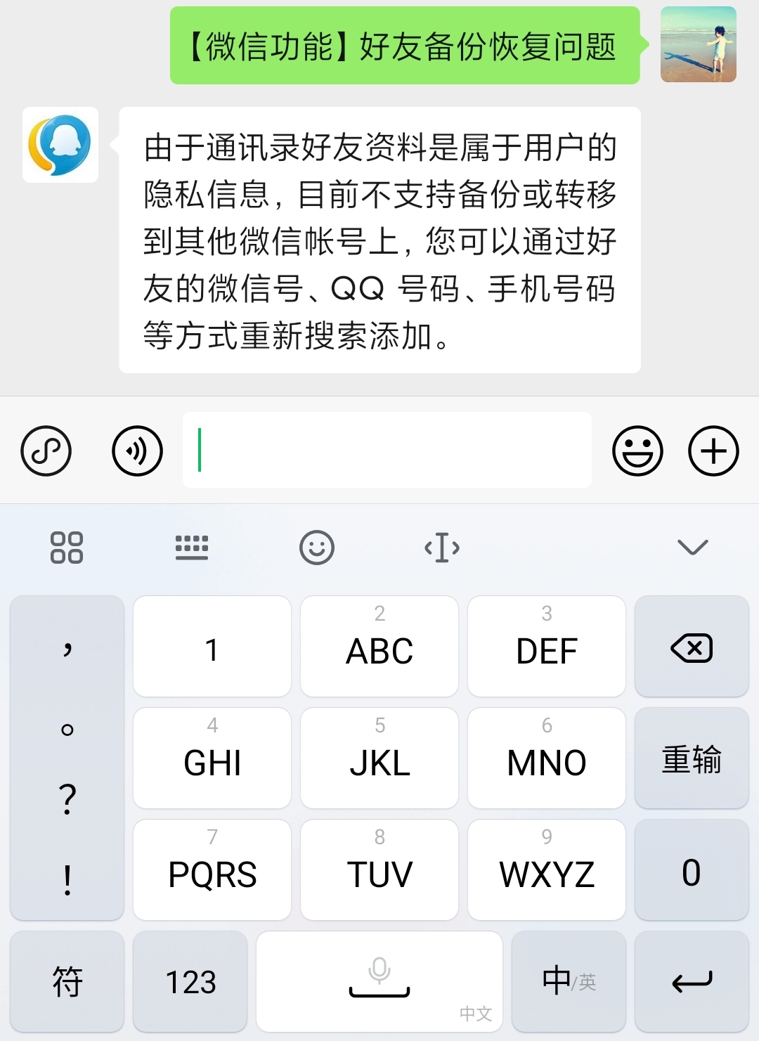 怎么好友克隆_QQ怎么好友克隆