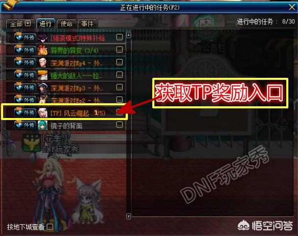 dnf tp点_DNFtp点怎么没有了
