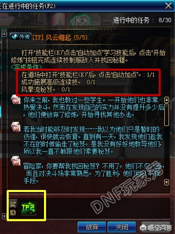 dnf tp点_DNFtp点怎么没有了