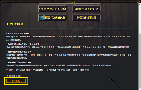 网易魔兽世界客服电话_网易魔兽世界客服电话人工服务