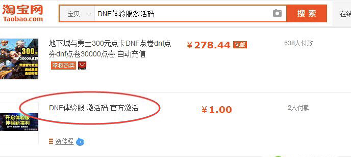 dnf体验服资格_dnf体验服资格怎么获得
