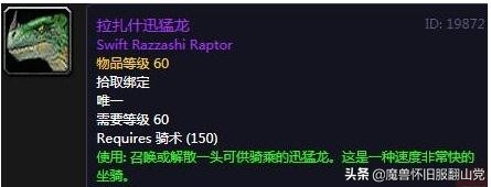 装甲拉扎什迅猛龙_装甲拉扎什迅猛龙掉率