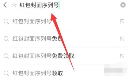 微信红包封面免费序列号_微信红包封面免费序列号分享大全