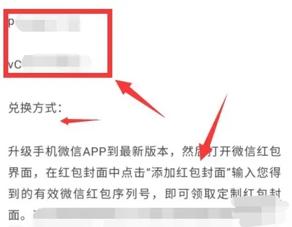 微信红包封面免费序列号_微信红包封面免费序列号分享大全