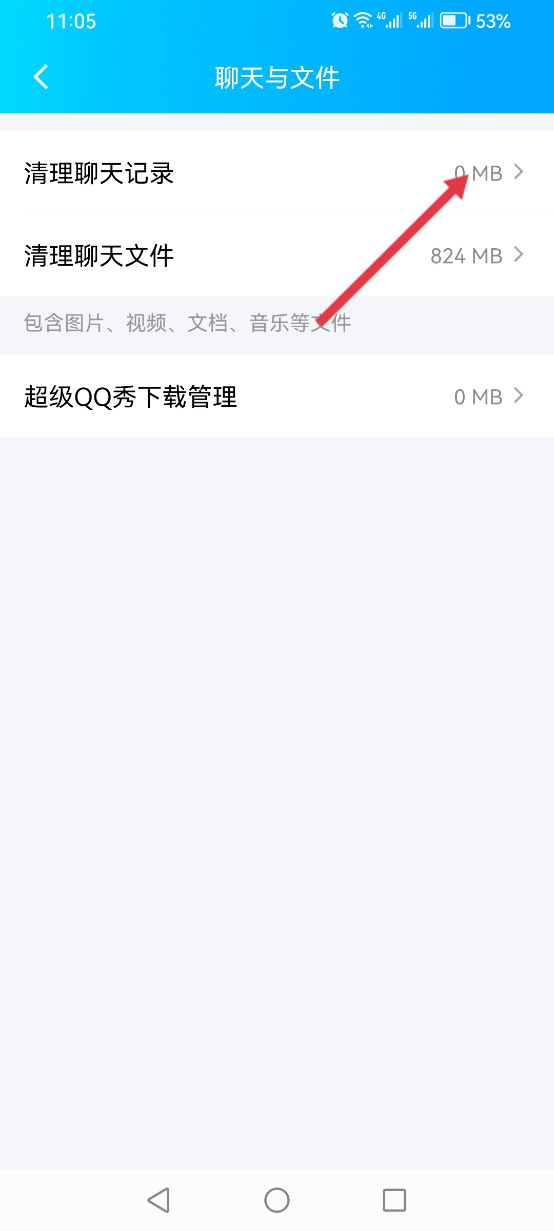 怎么删除qq的聊天记录_怎么删除qq的聊天记录内容