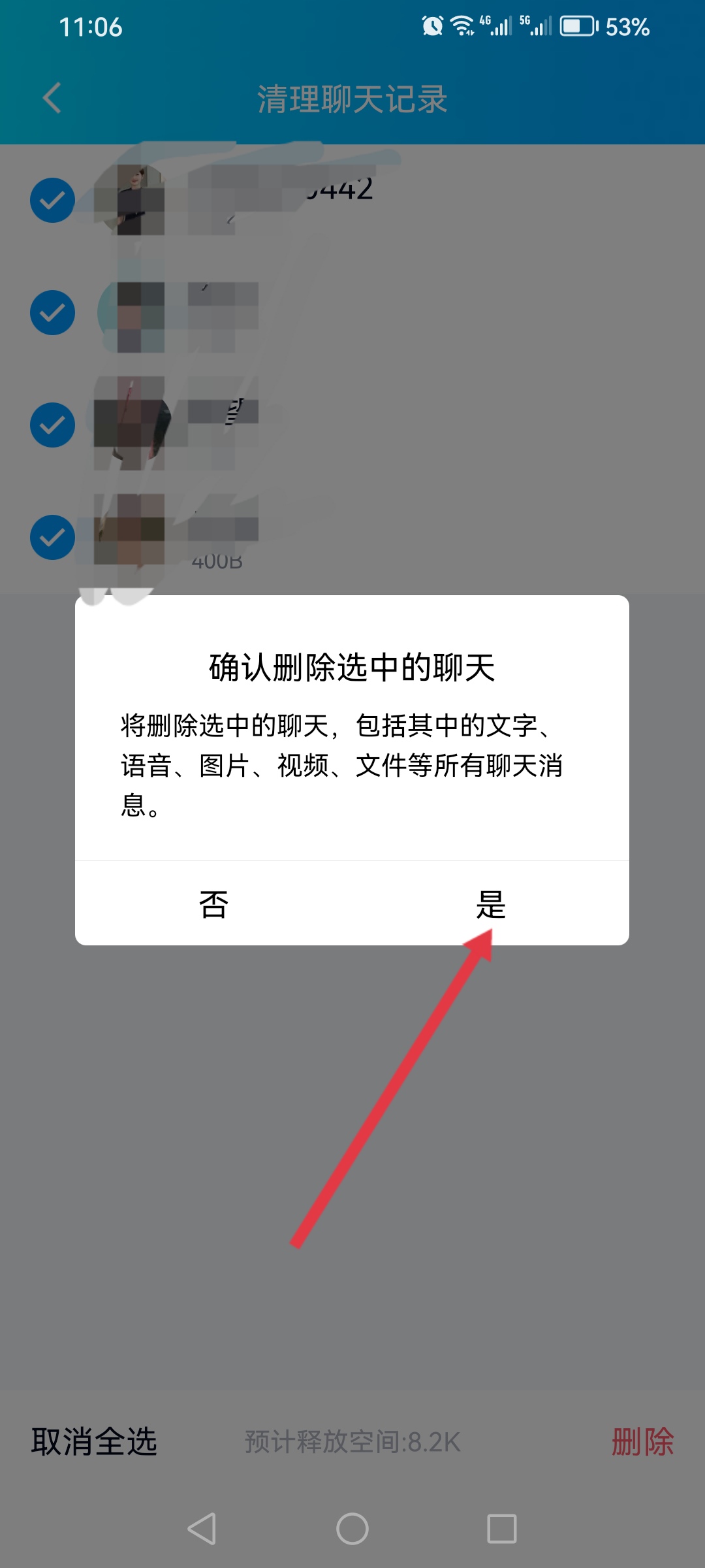 怎么删除qq的聊天记录_怎么删除qq的聊天记录内容