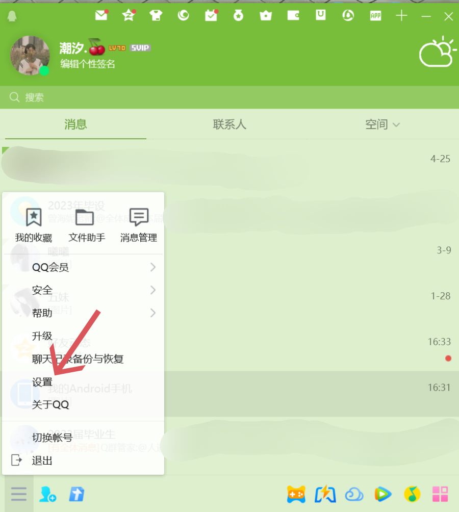 怎么删除qq的聊天记录_怎么删除qq的聊天记录内容