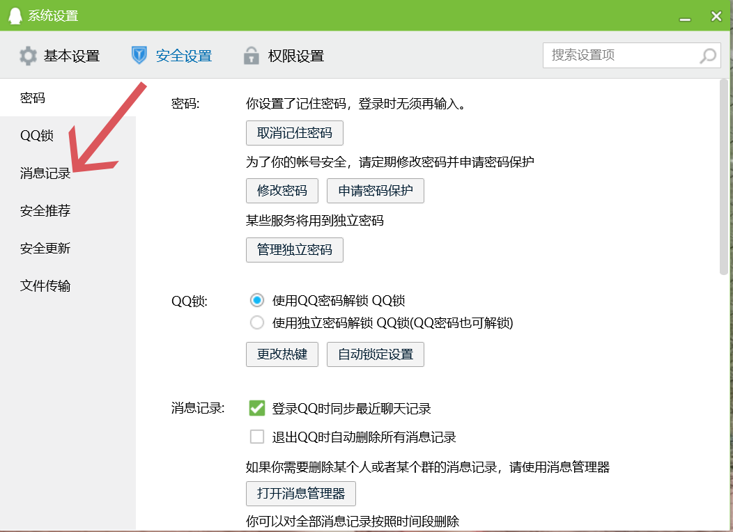 怎么删除qq的聊天记录_怎么删除qq的聊天记录内容