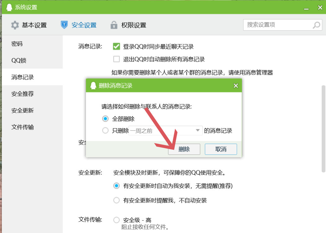 怎么删除qq的聊天记录_怎么删除qq的聊天记录内容