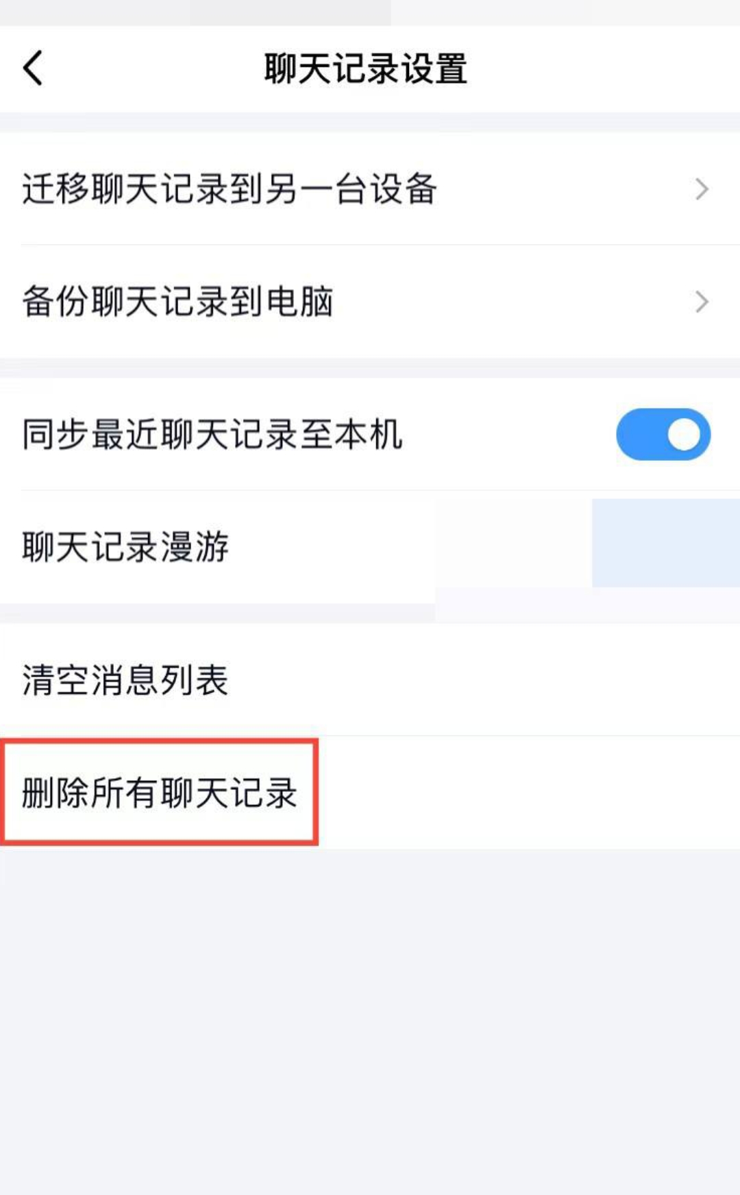 怎么删除qq的聊天记录_怎么删除qq的聊天记录内容