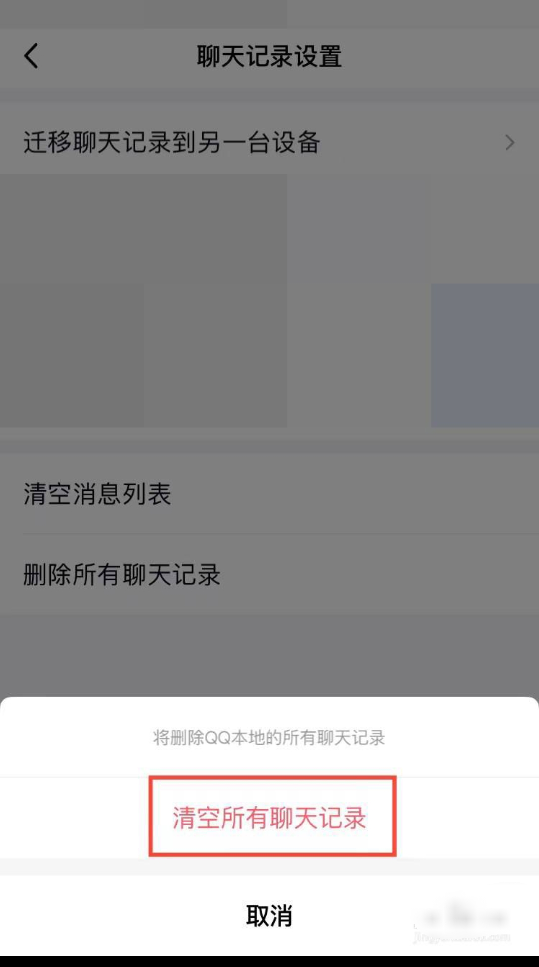怎么删除qq的聊天记录_怎么删除qq的聊天记录内容