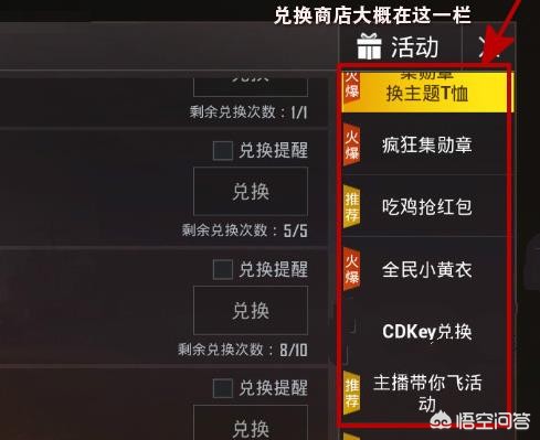 刺激战场兑换商店在哪_刺激战场兑换商店在哪看
