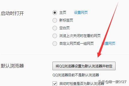 更改qq默认浏览器_更改qq默认浏览器怎么改