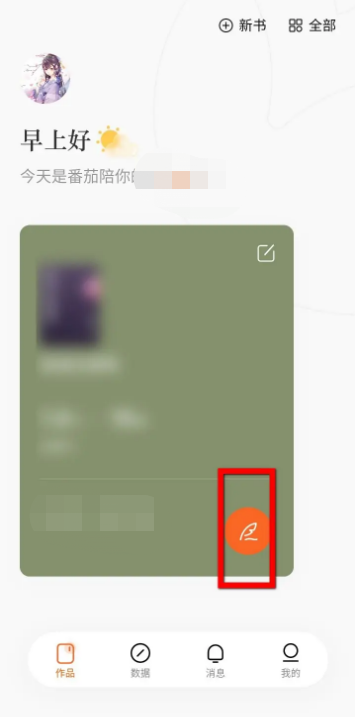 小说更新提醒_小说更新提醒怎么设置