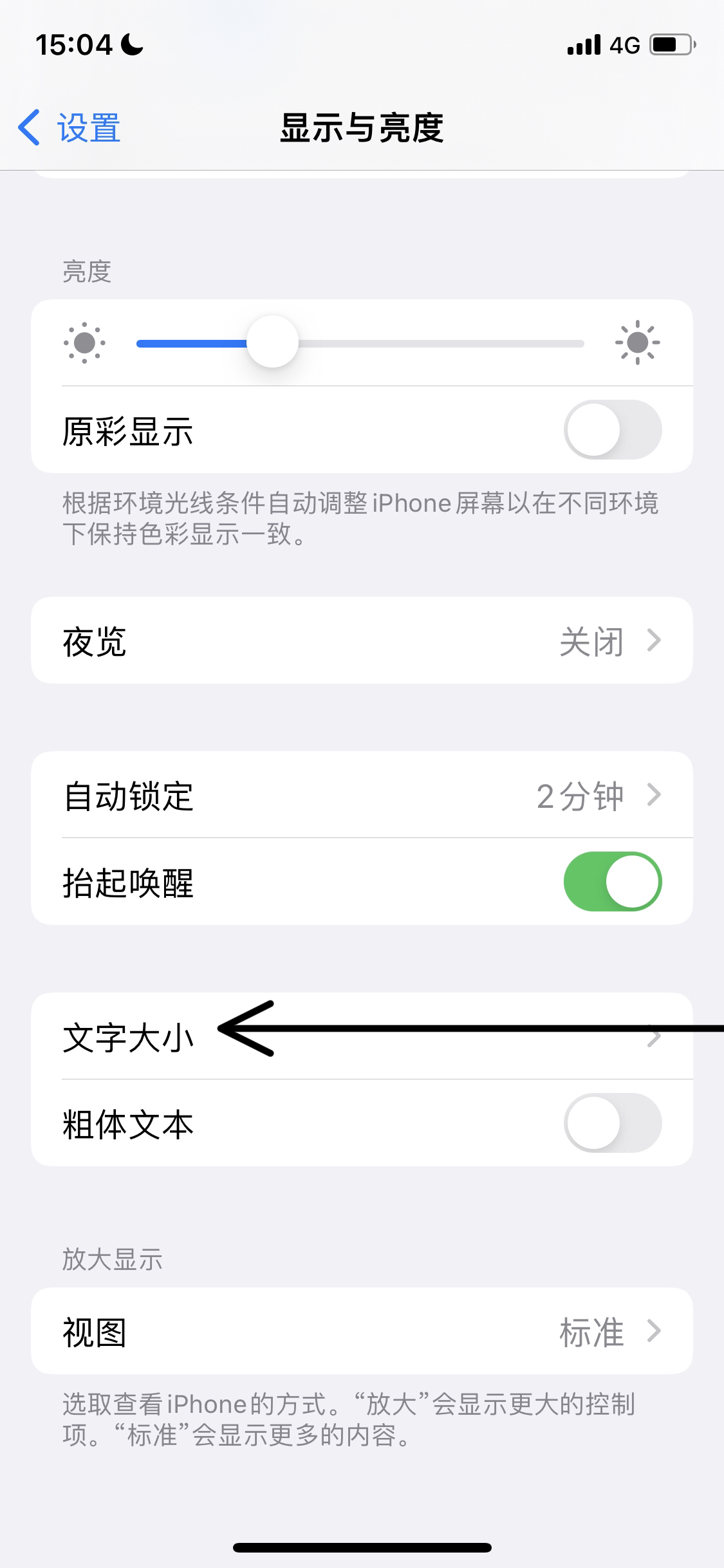 抖音字体大小设置方法_华为手机抖音字体大小设置方法