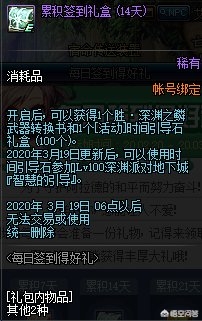 dnf微信签到活动_dnf微信签到活动怎么取消