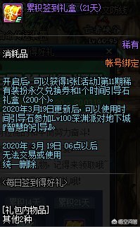 dnf微信签到活动_dnf微信签到活动怎么取消