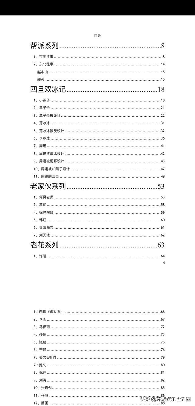 娱乐圈421免费阅读_娱乐圈421免费阅读赵丽颖