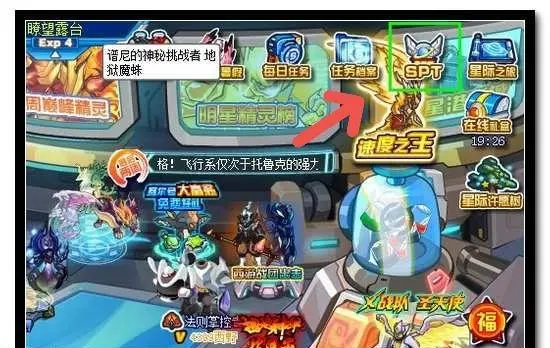 赛尔号spt_赛尔号spt在哪找2025
