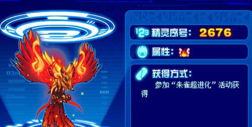 赛尔号朱雀真身_赛尔号朱雀真身打法