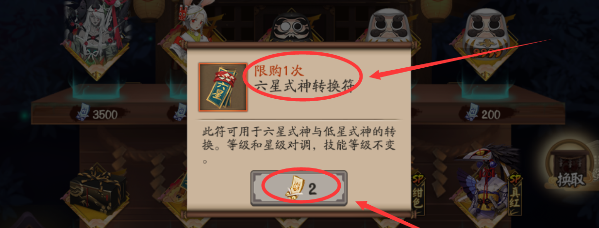 式神转换券_式神转换券怎么获取