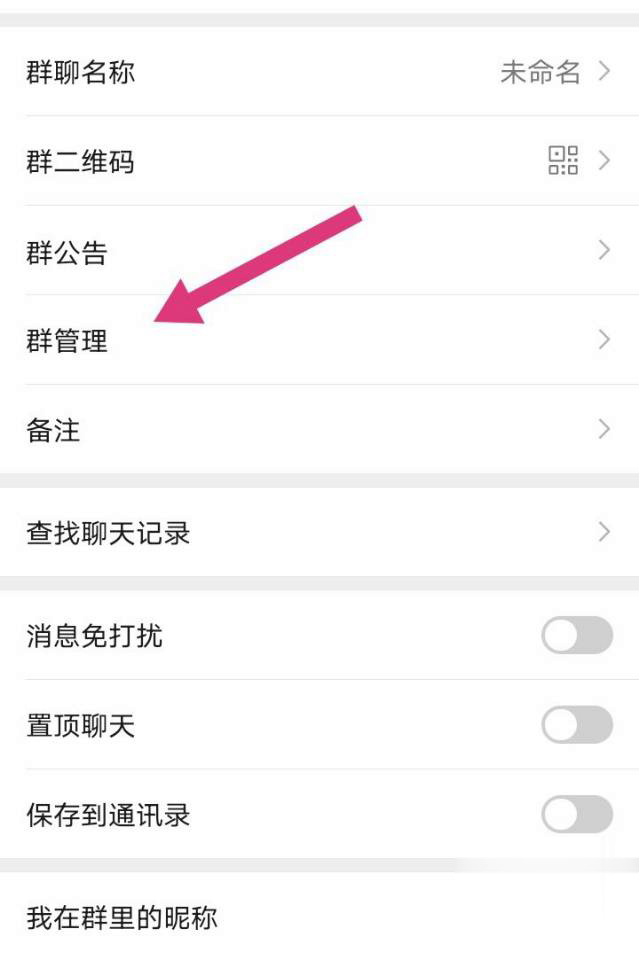 微信群怎么解散_微信群怎么解散群