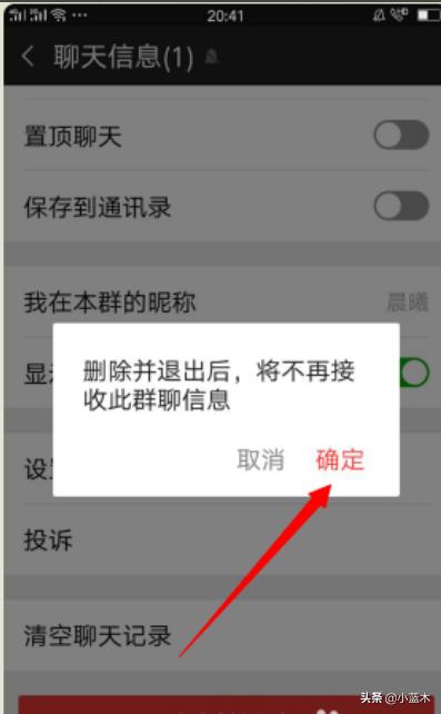 微信群怎么解散_微信群怎么解散群