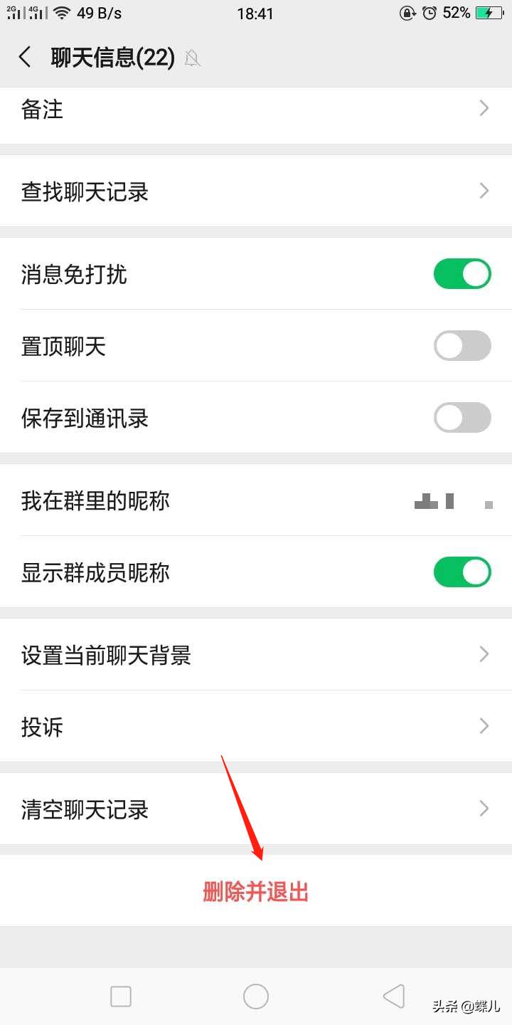 微信群怎么解散_微信群怎么解散群