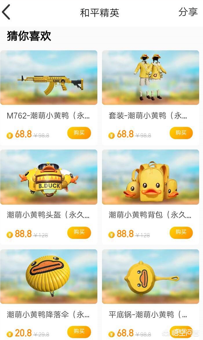和平精英小黄鸭_和平精英小黄鸭多少钱一套