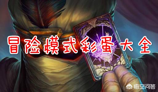 炉石新冒险_炉石新冒险什么时候出