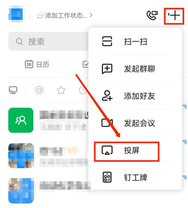 钉钉直播怎么投屏到电视_钉钉直播怎么投屏到电视上