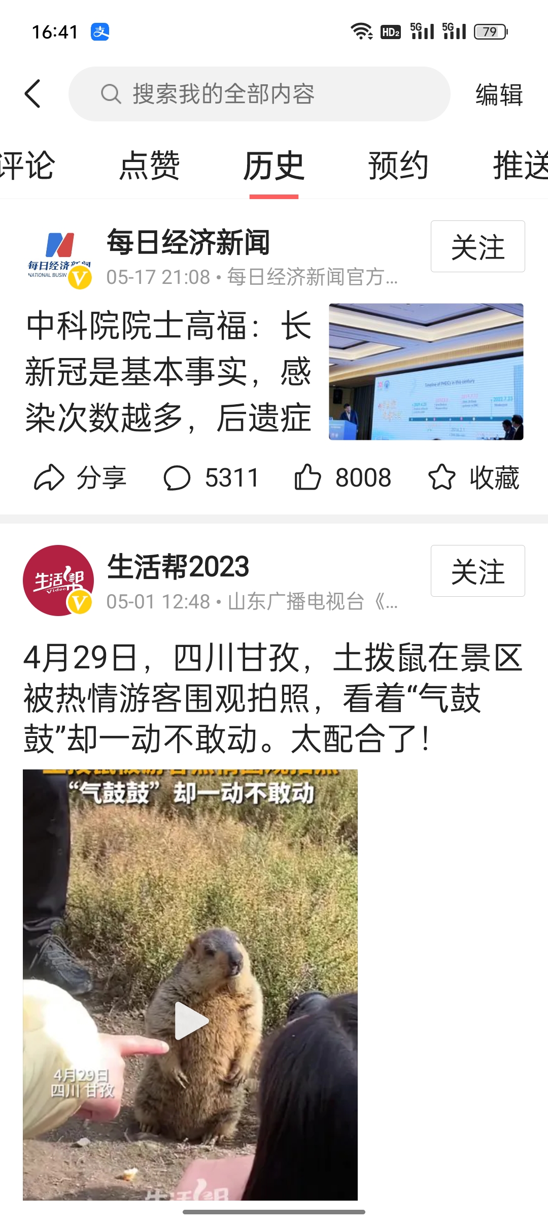怎么删除观看历史记录_快手怎么删除观看历史记录