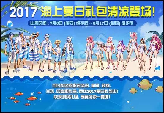 dnf2017夏日套_dnf2016夏日套