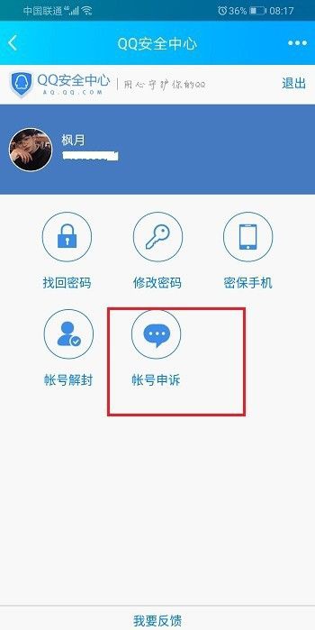 qq申诉中心_qq申诉中心登录入口