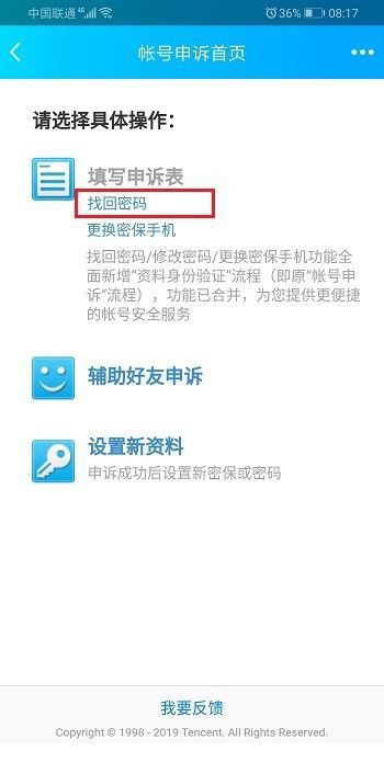 qq申诉中心_qq申诉中心登录入口