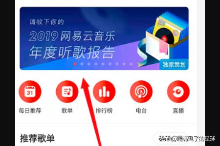网易云音乐年度报告怎么看_网易云音乐年度报表在哪看